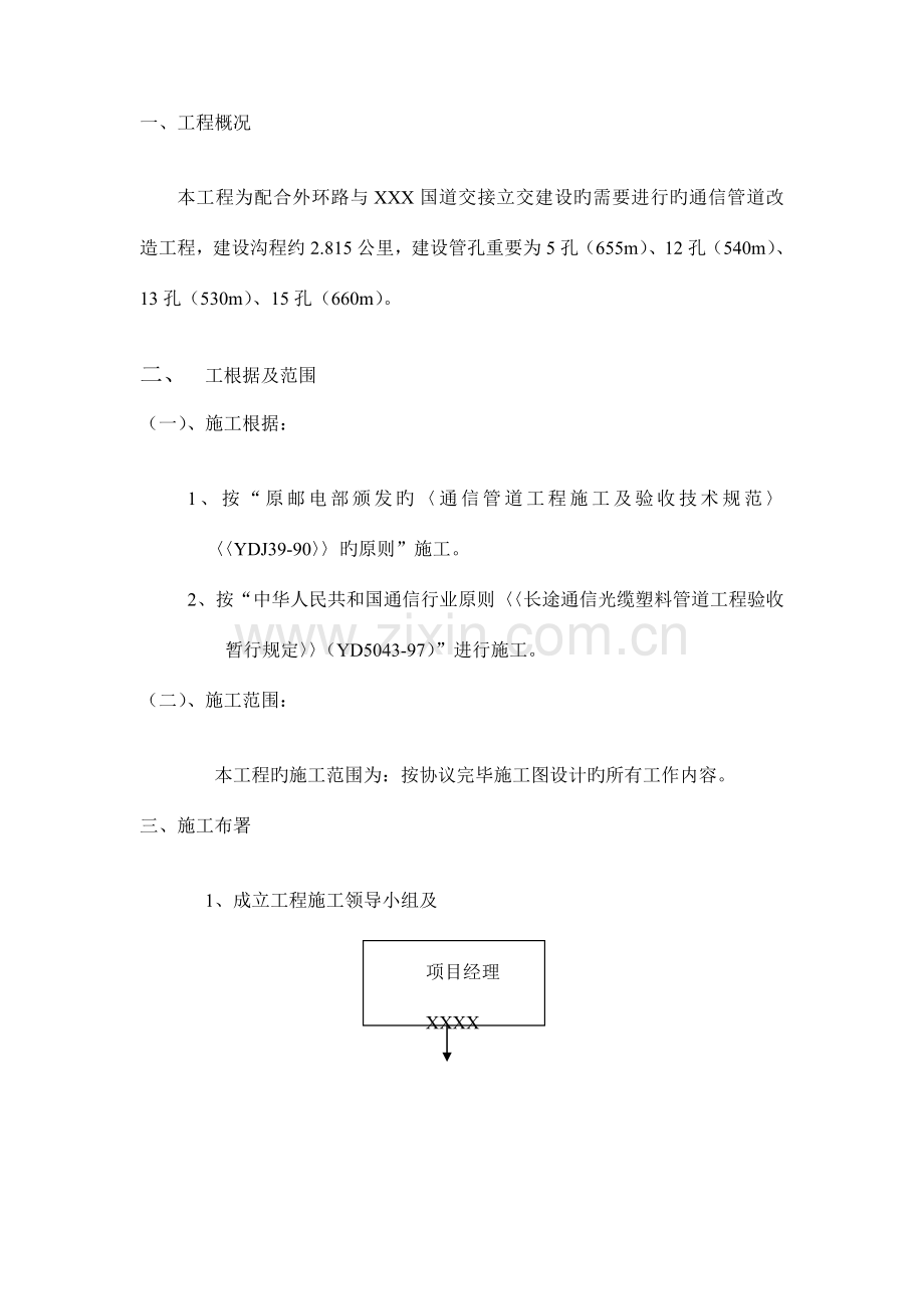 通信管道工程施工组织设计方案.doc_第3页