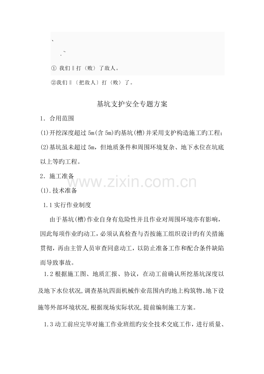 基坑支护专项安全方案.doc_第1页