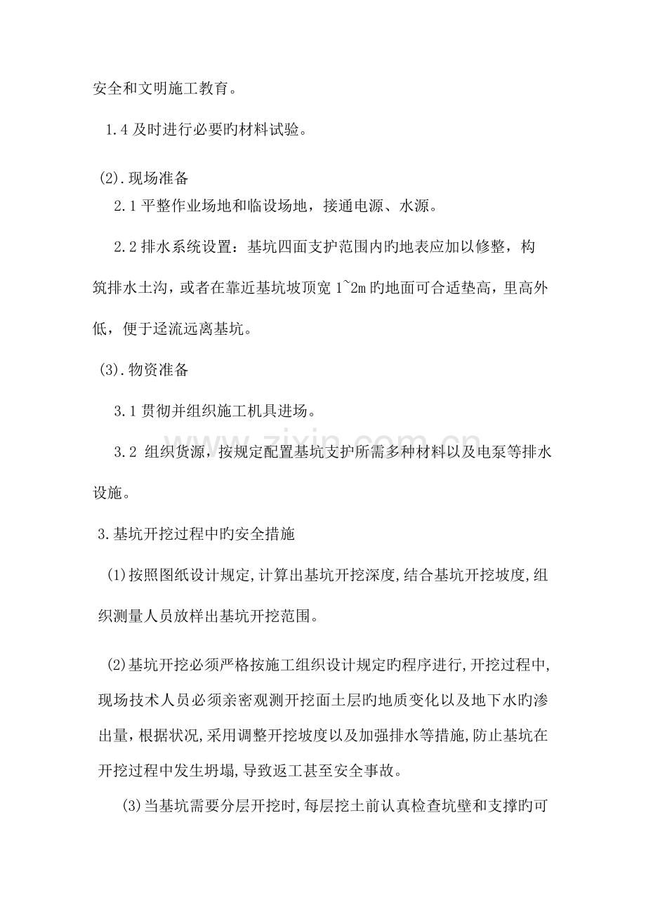 基坑支护专项安全方案.doc_第2页