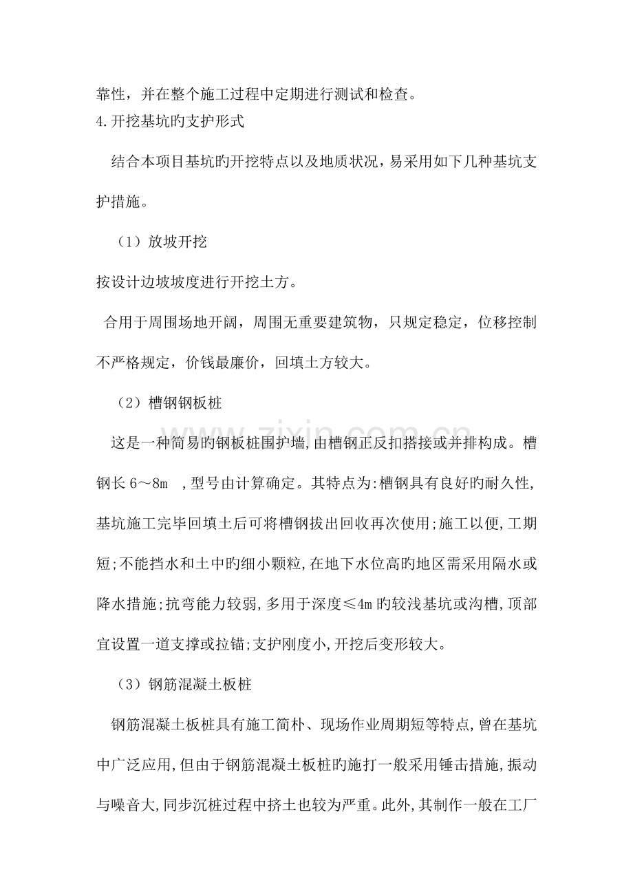 基坑支护专项安全方案.doc_第3页