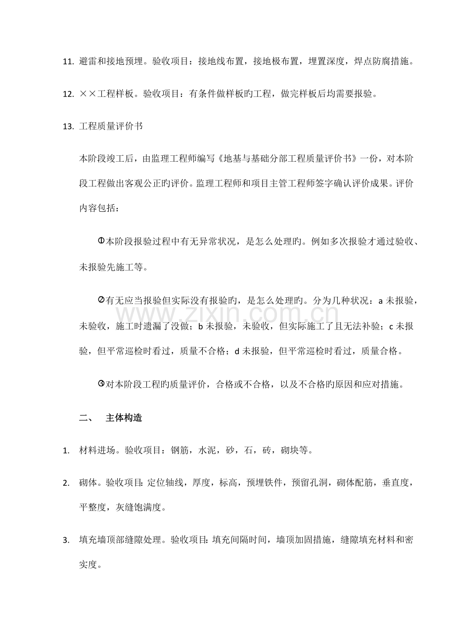 一般工程需要报验的部位和验收时的检查项目.docx_第2页