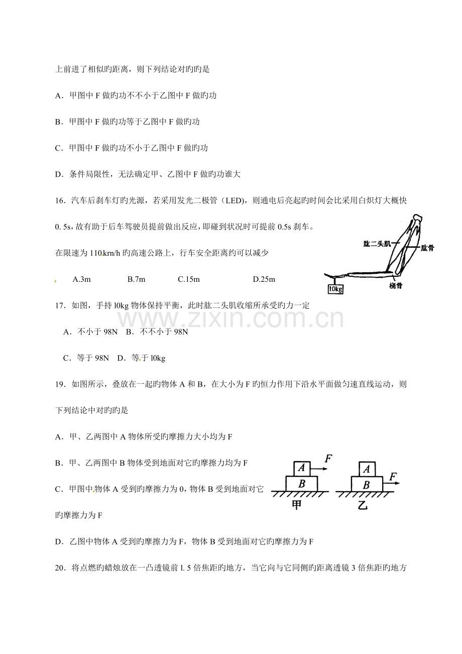 2023年中考物理真题杭州.doc_第2页