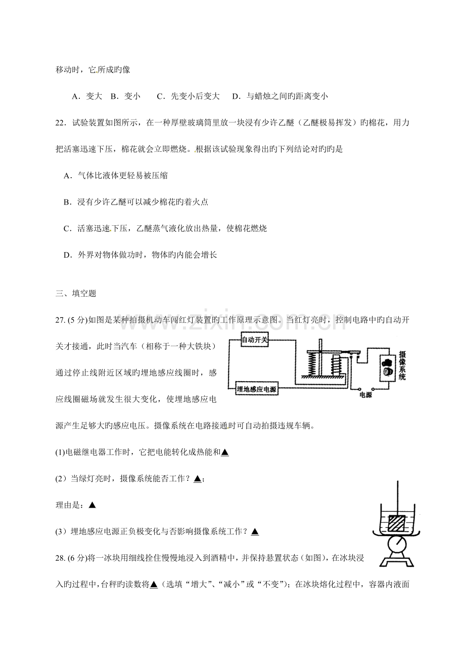 2023年中考物理真题杭州.doc_第3页