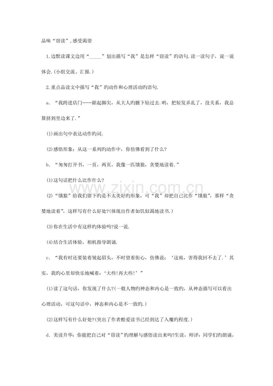 2023年人教版第九册语文全册教案.doc_第2页