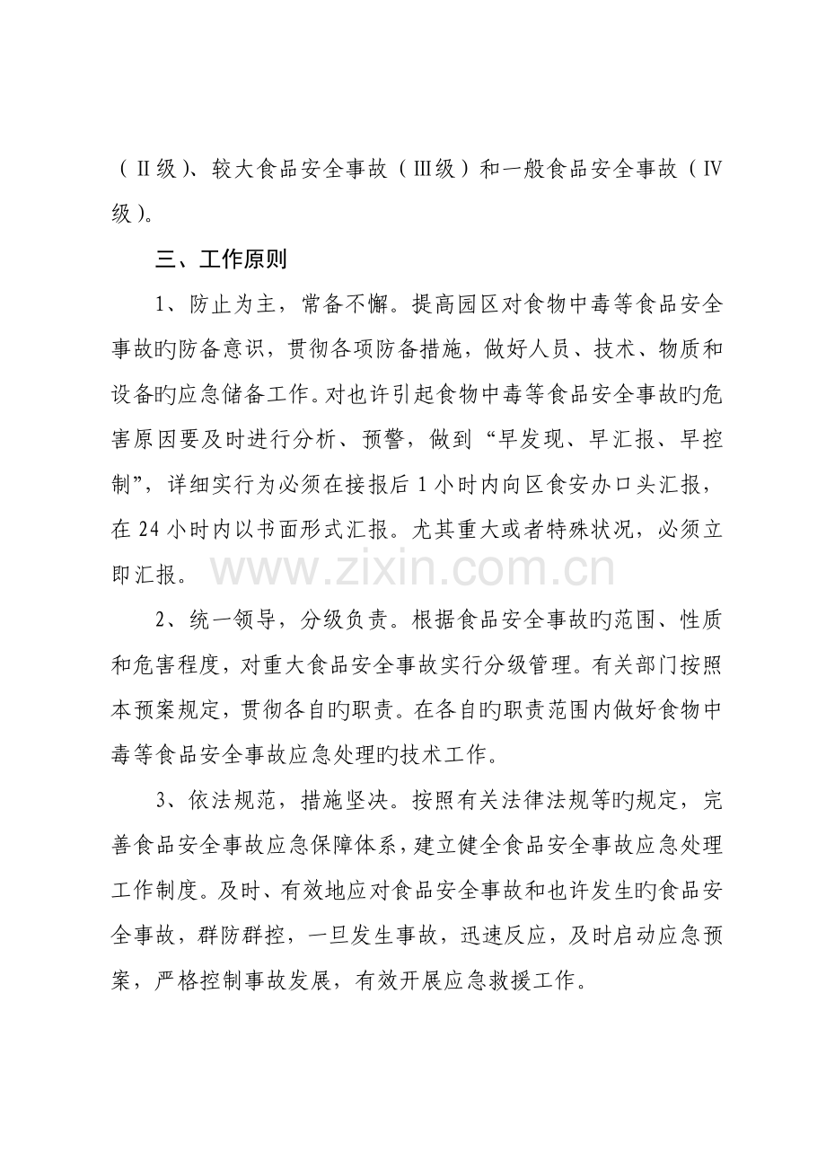 宝山工业园区突发食品安全事故应急处置预案.doc_第2页