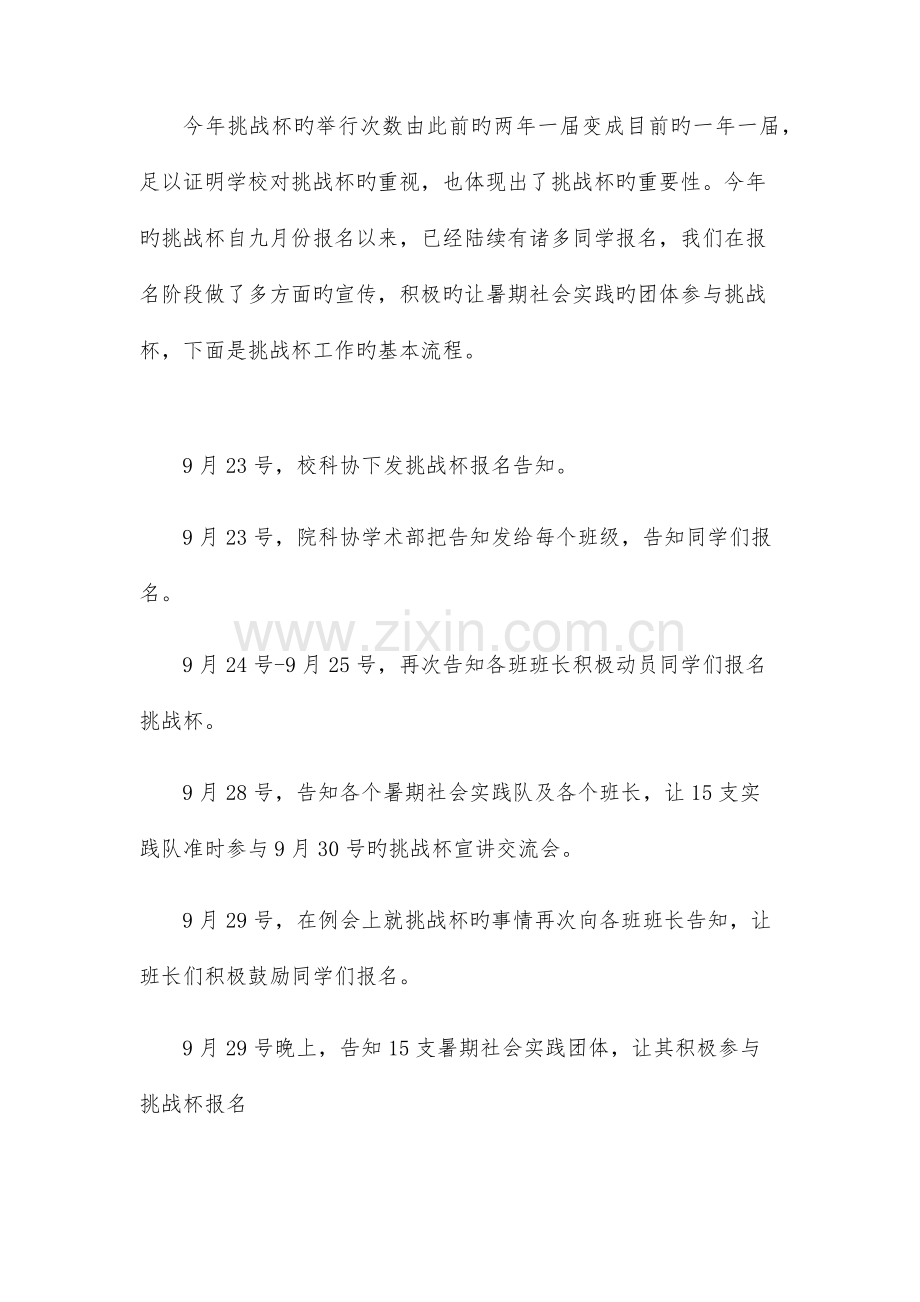 挑战杯基本流程策划书.docx_第2页