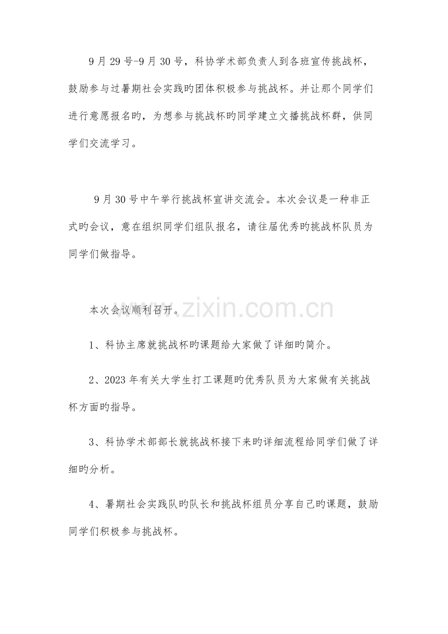 挑战杯基本流程策划书.docx_第3页