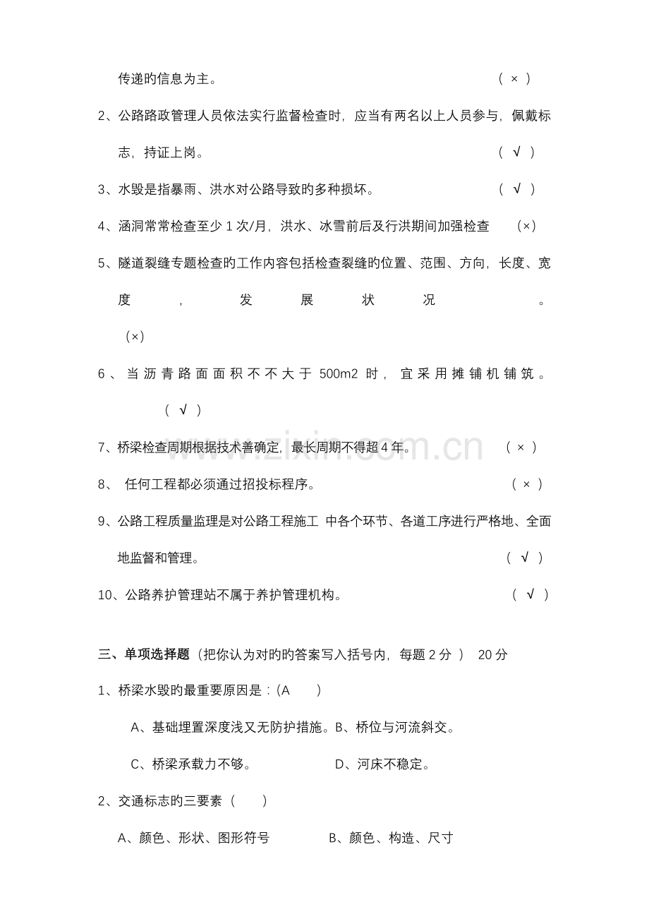 2023年公路养护工技师职业资格培训理论考试试卷A.doc_第2页