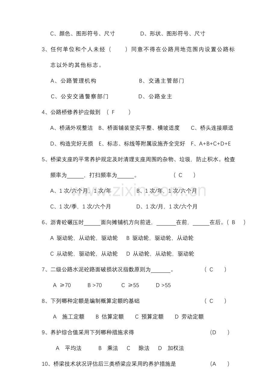 2023年公路养护工技师职业资格培训理论考试试卷A.doc_第3页