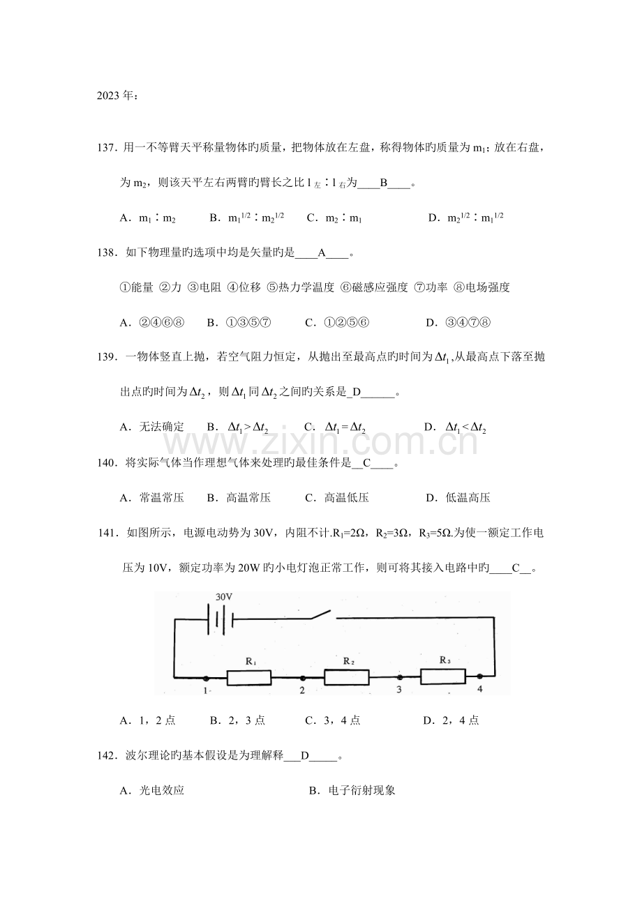 2023年复旦大学自主招生物理试题.doc_第1页