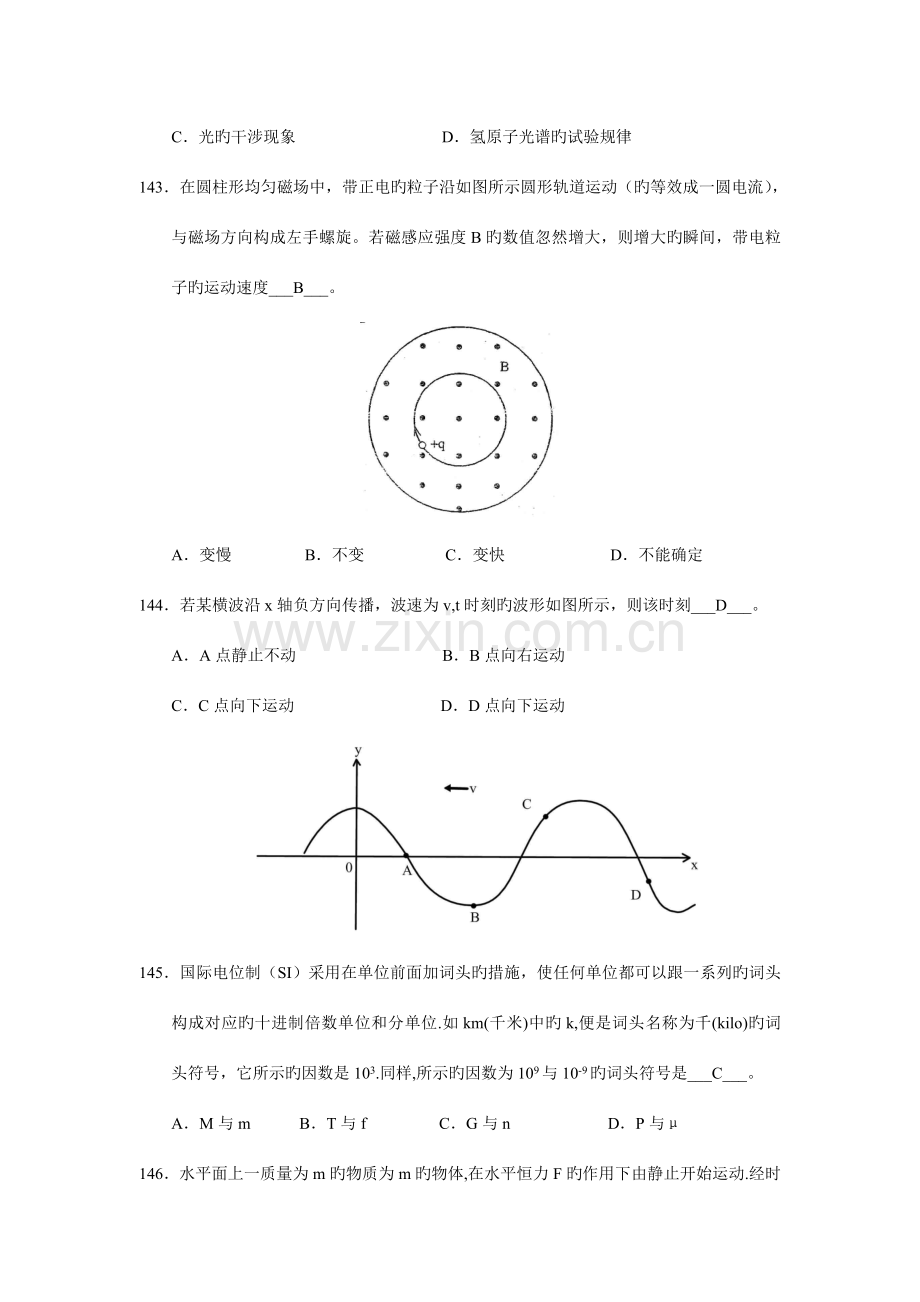 2023年复旦大学自主招生物理试题.doc_第2页