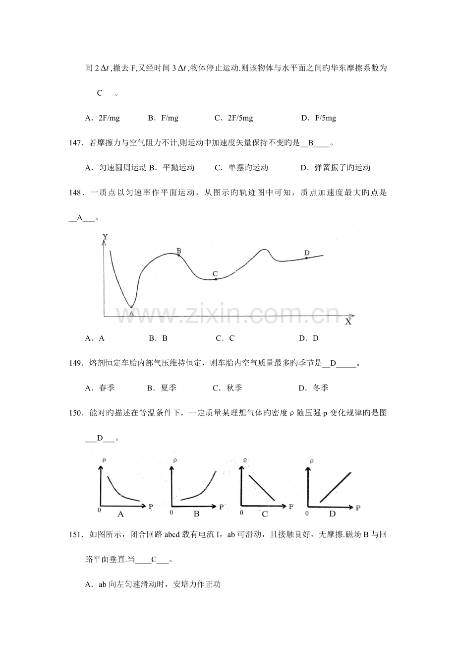 2023年复旦大学自主招生物理试题.doc_第3页