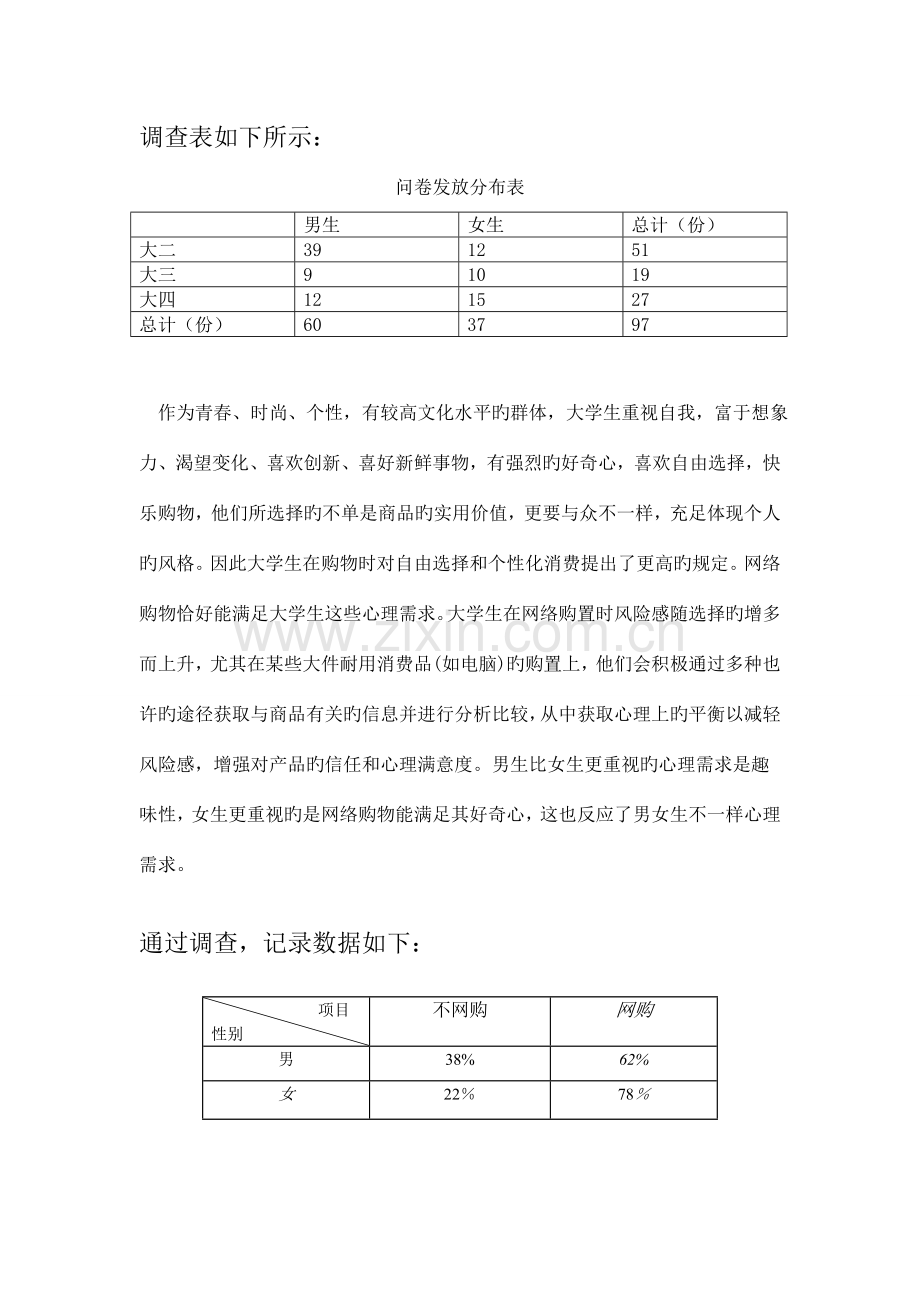 大学生网购市场调查报告.doc_第2页