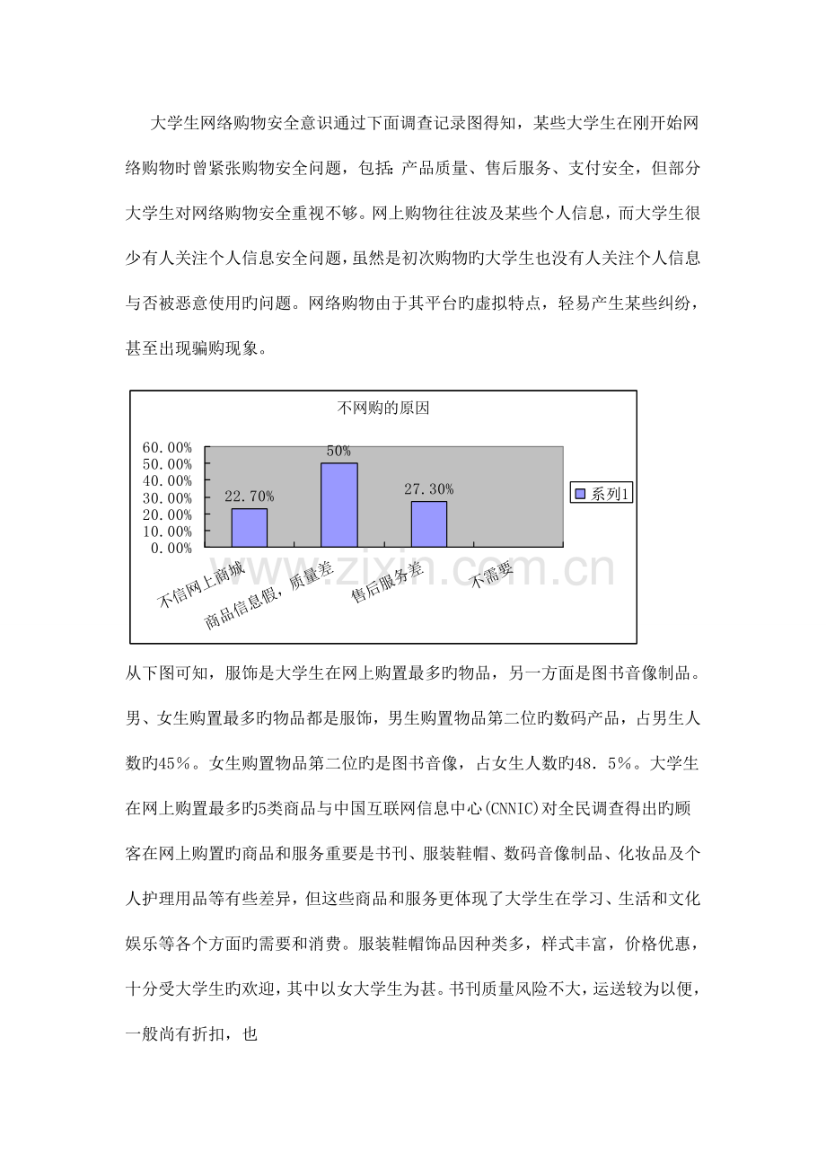 大学生网购市场调查报告.doc_第3页