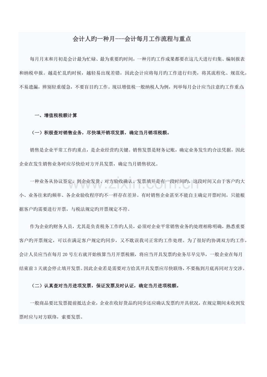 会计人的一个月会计每月工作流程与重点.docx_第1页