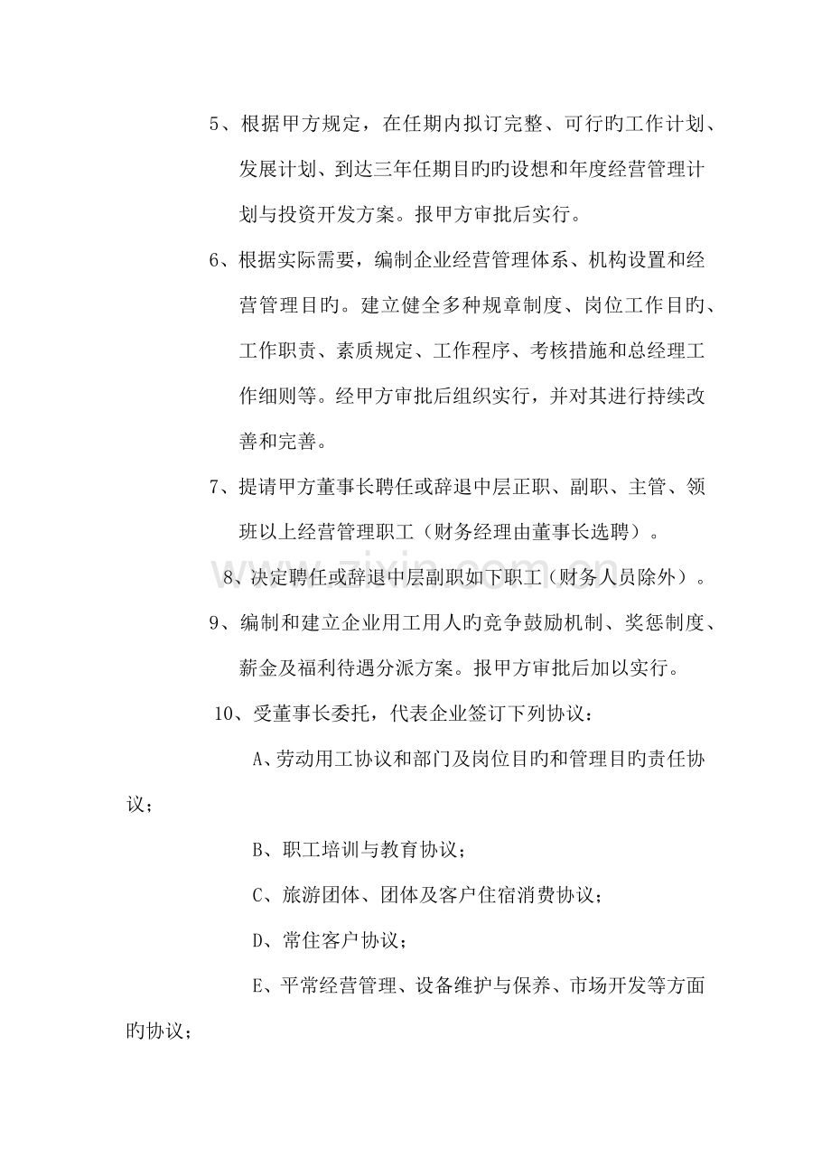 酒店总经理聘用合同.docx_第3页