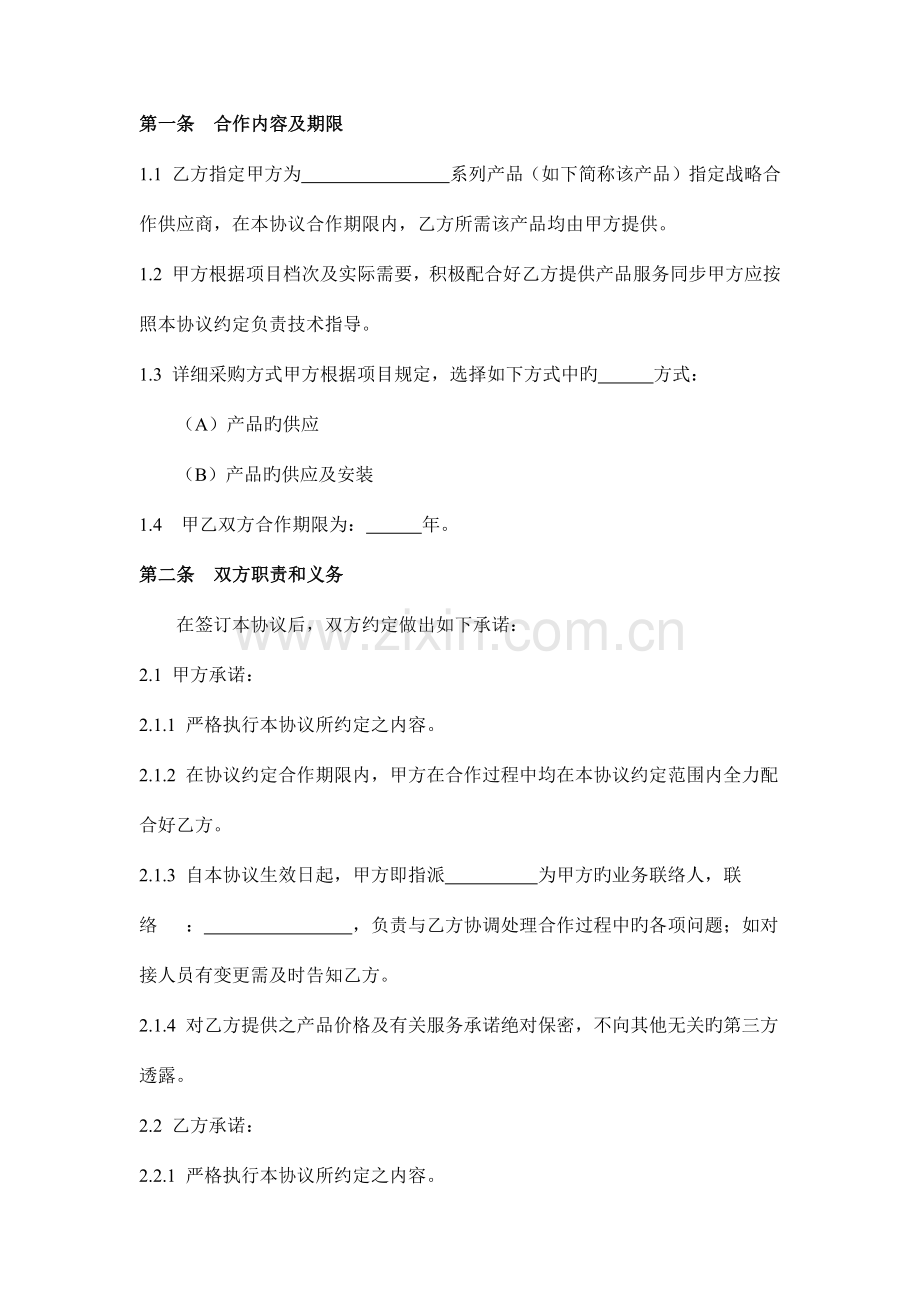 战略合作协议(2).docx_第3页