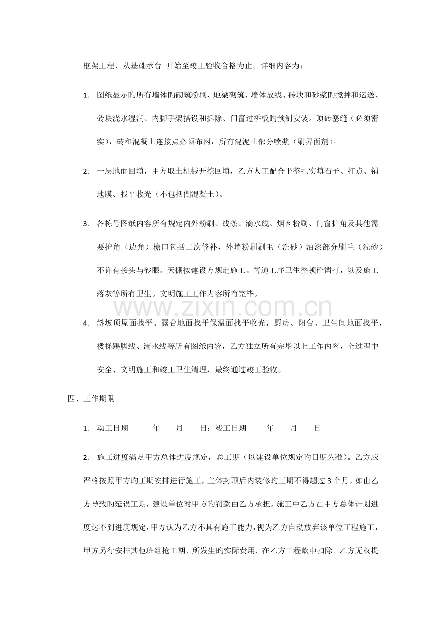 泥水班组施工承包合同.docx_第2页