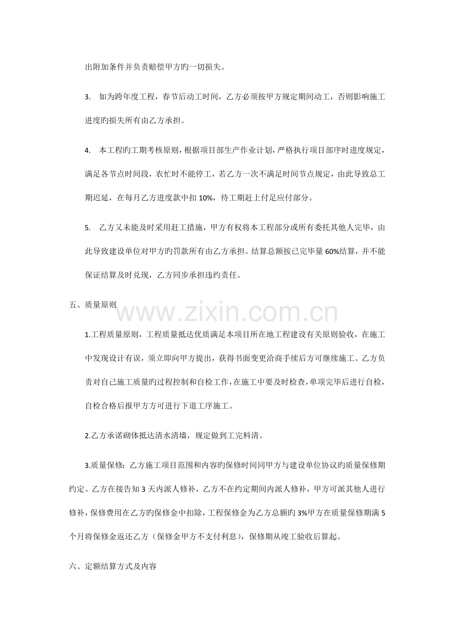 泥水班组施工承包合同.docx_第3页