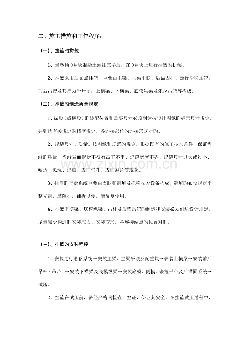 矮塔斜拉桥主梁挂篮悬浇施工组织.doc_第3页