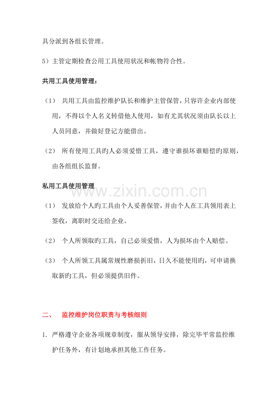 监控维护管理制度.docx_第2页