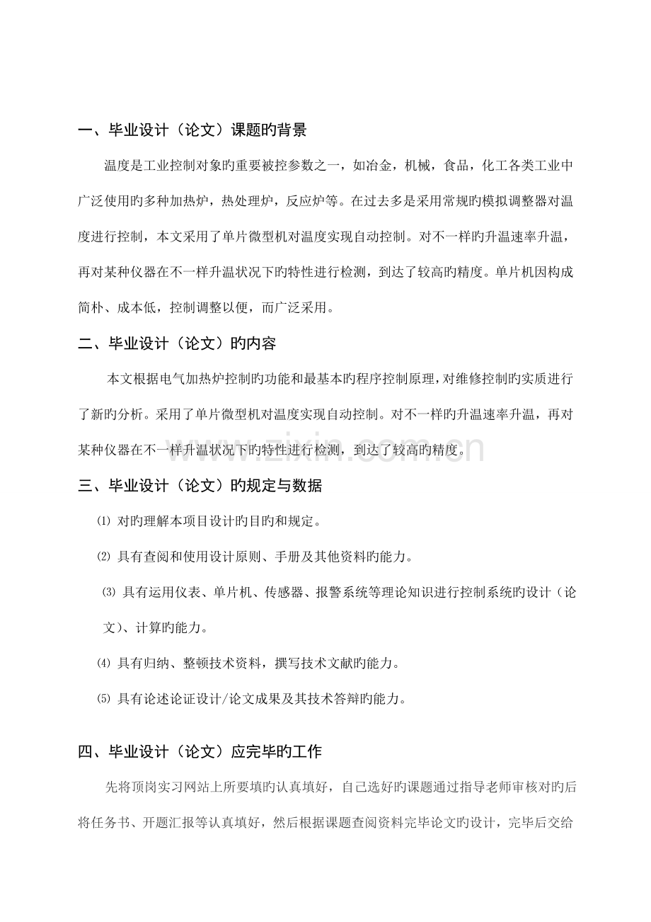 基于单片机温度控制系统的设计的任务书.doc_第2页