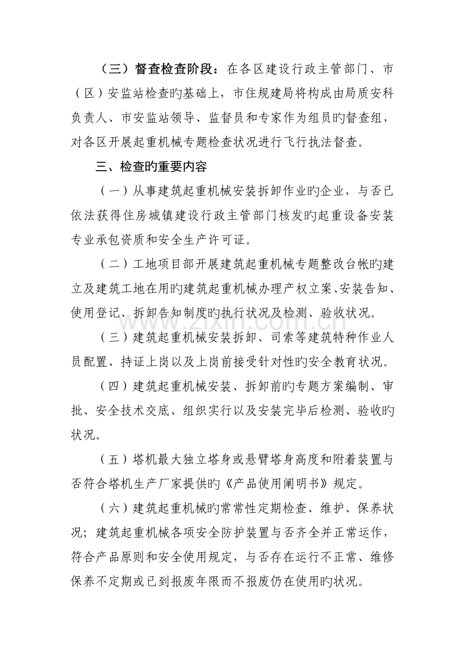 全市建筑起重机械专项检查工作方案.doc_第2页