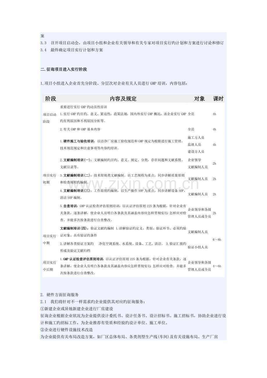 认证项目咨询服务流程网.docx_第2页