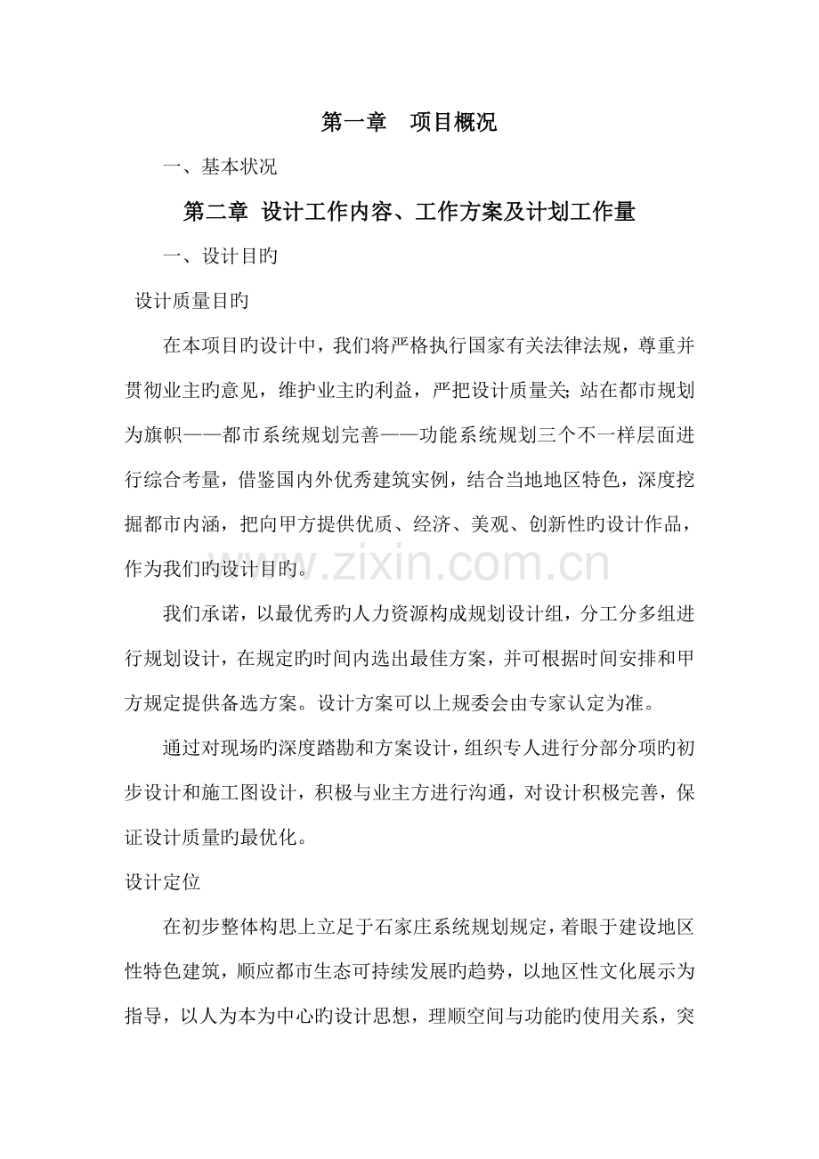 设计保证措施及进度计划.docx_第1页