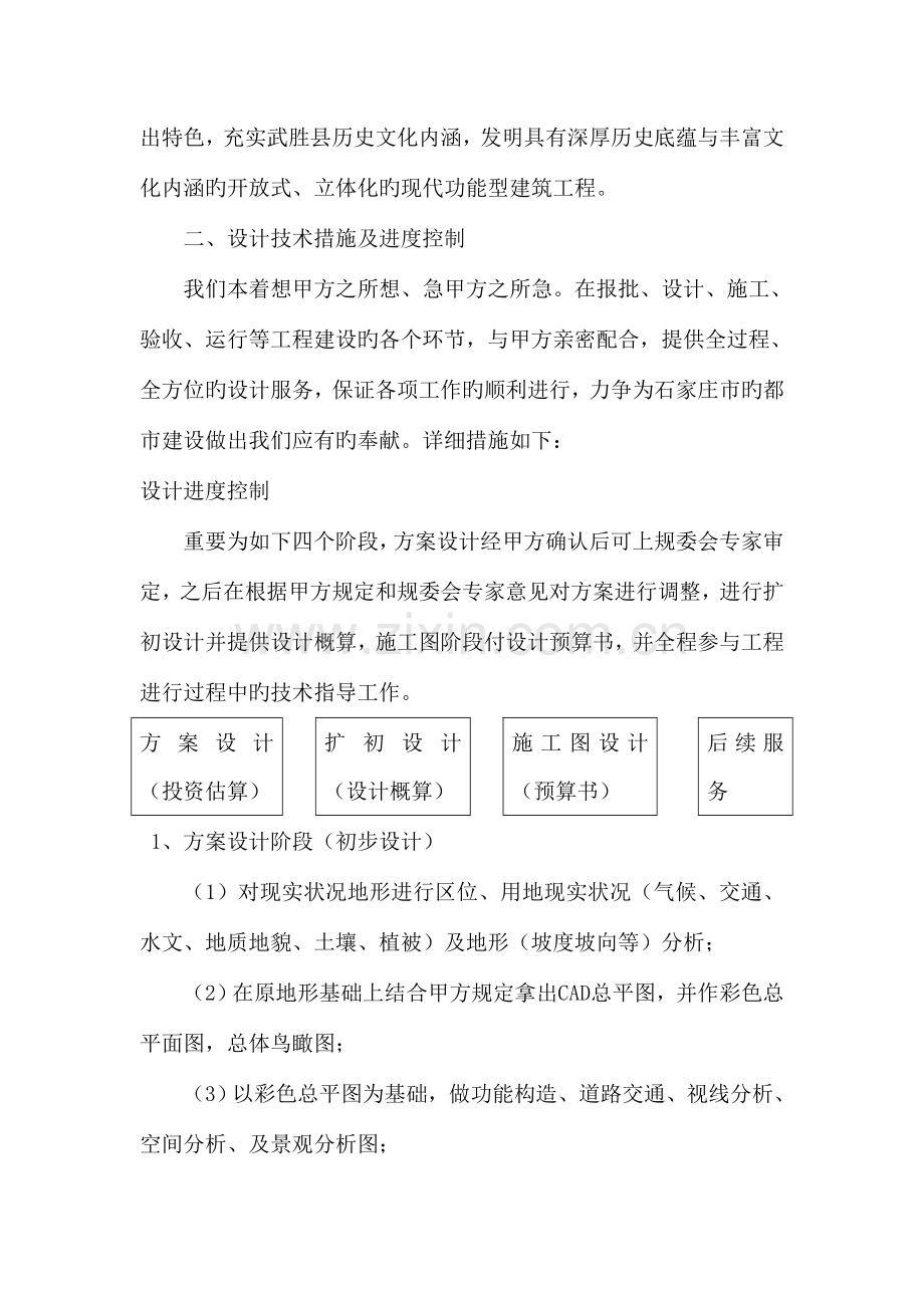 设计保证措施及进度计划.docx_第2页