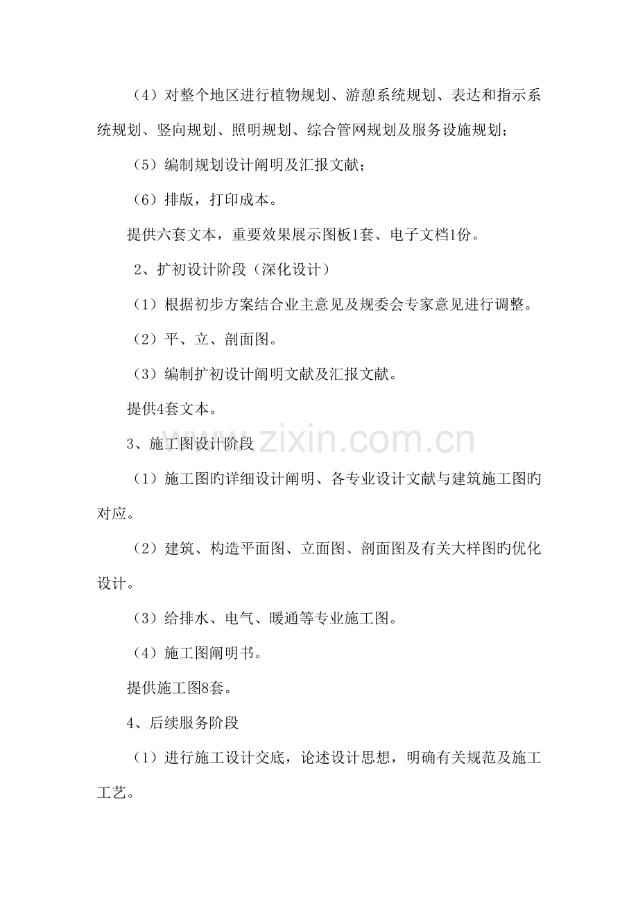 设计保证措施及进度计划.docx_第3页