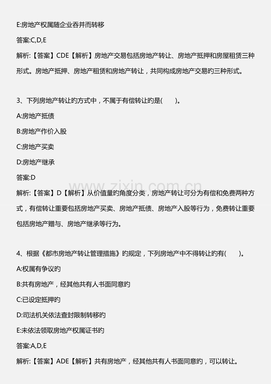 房地产基本制度与政策第五节房地产抵押管理版.doc_第2页