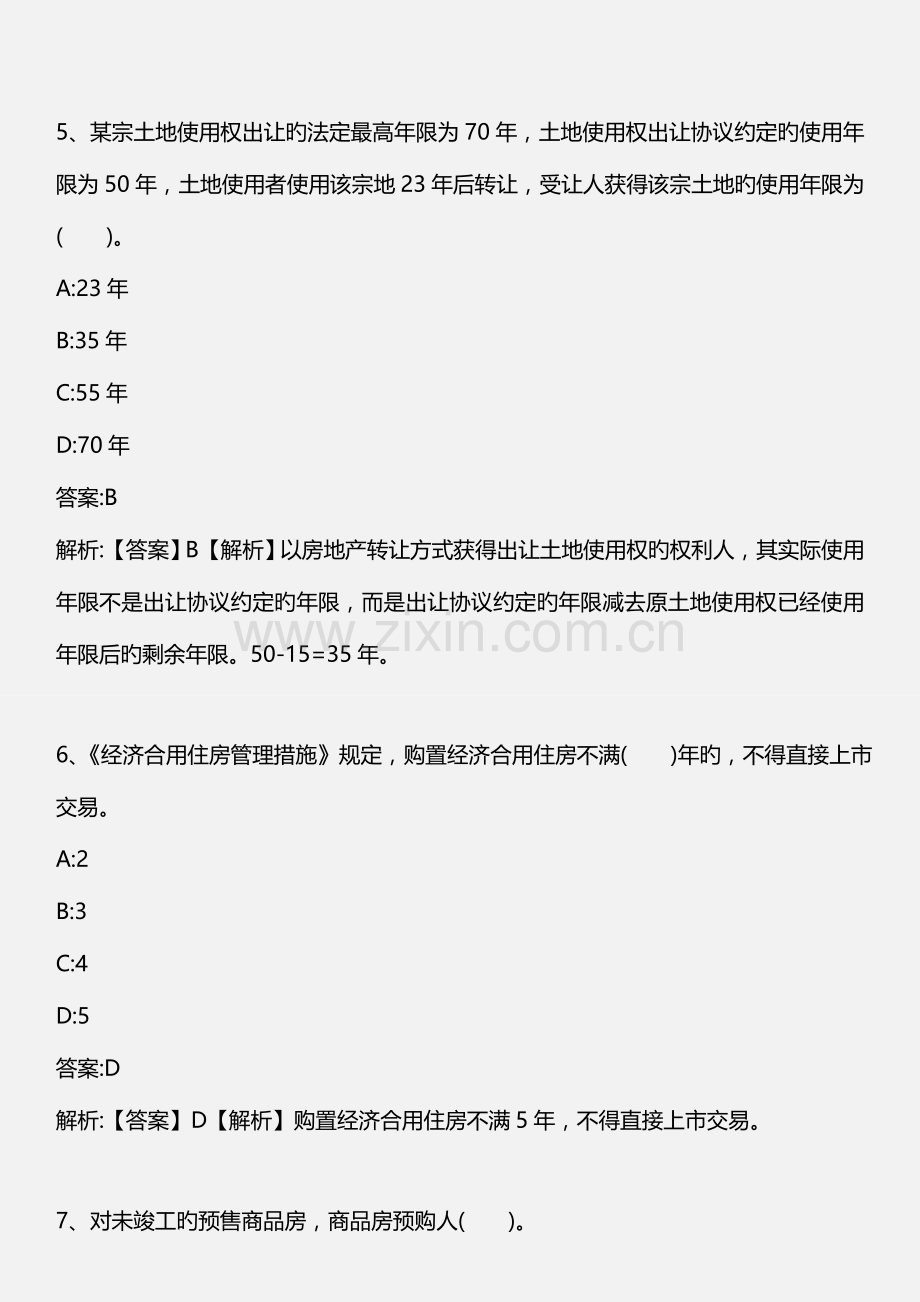 房地产基本制度与政策第五节房地产抵押管理版.doc_第3页