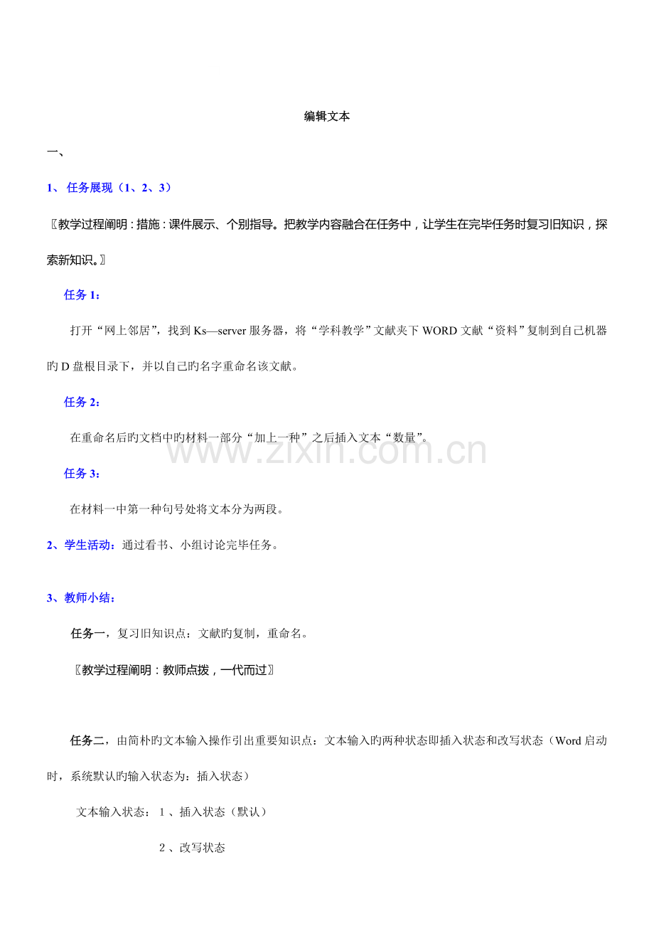 如何上好作品制作课信息技术课是一门实践性很强的学.doc_第3页