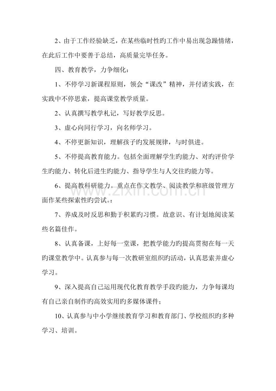 教师创先争优对标定位具体方案.doc_第2页