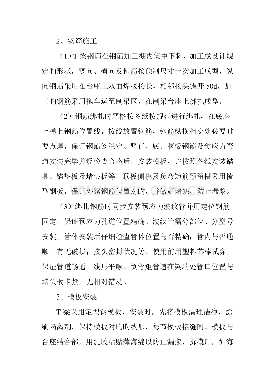 后张法预应力T梁预制施工质量控制.doc_第2页