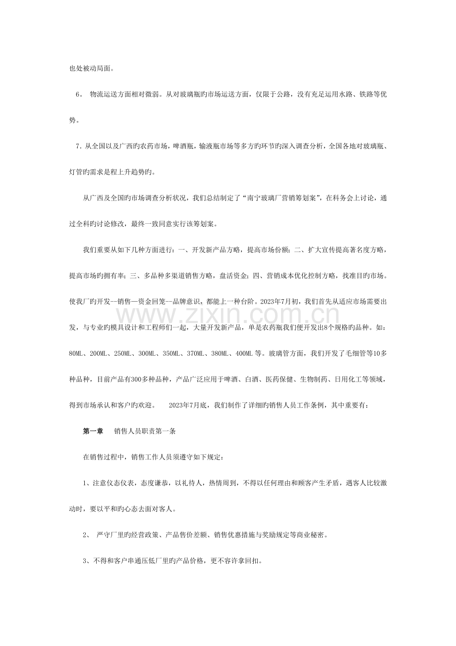 南宁玻璃厂营销策划案.doc_第3页