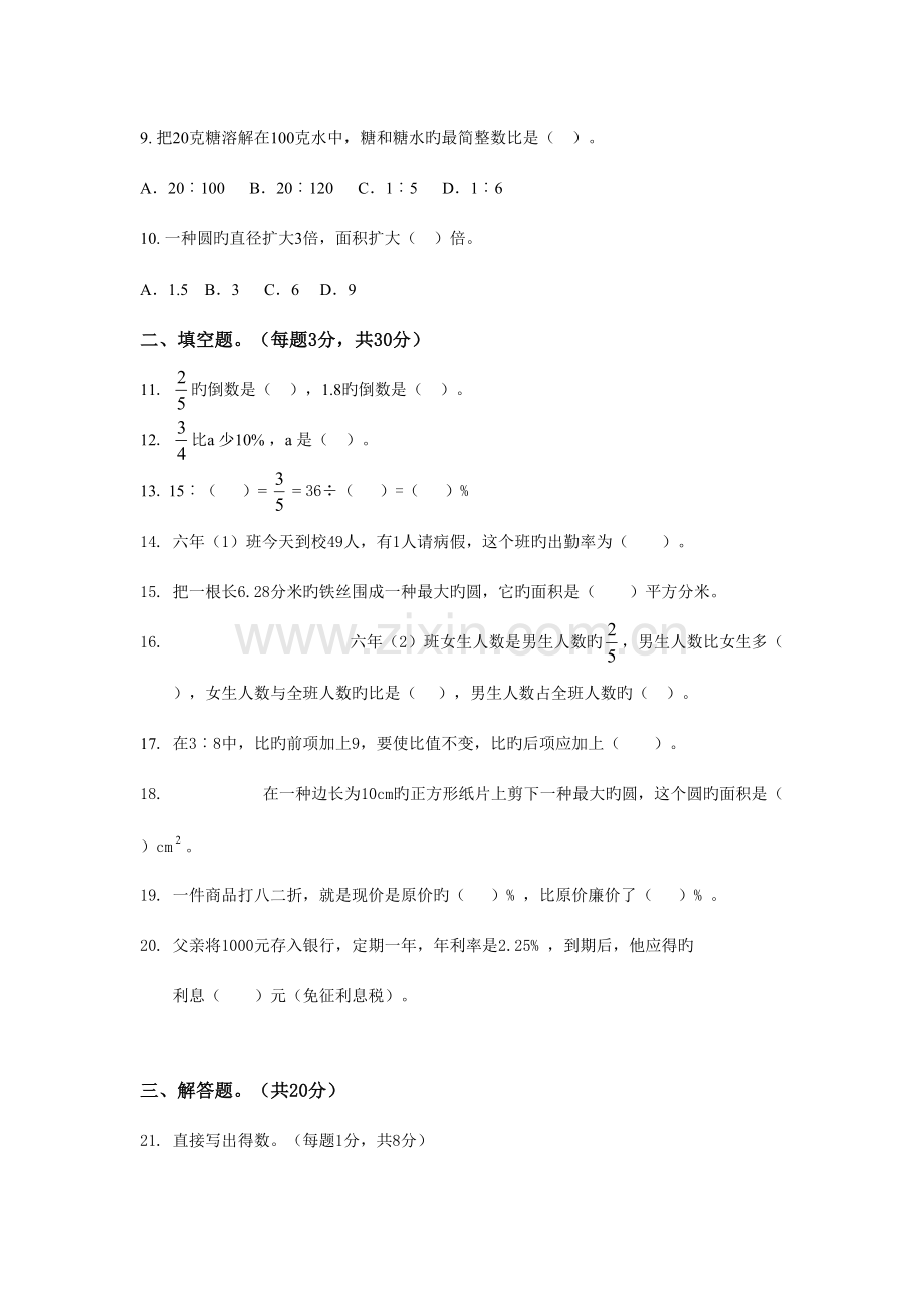 2023年六年级数学期末水平测试卷.doc_第2页