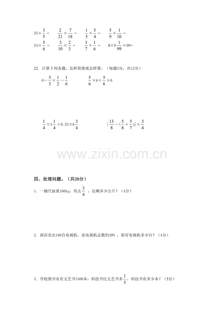 2023年六年级数学期末水平测试卷.doc_第3页