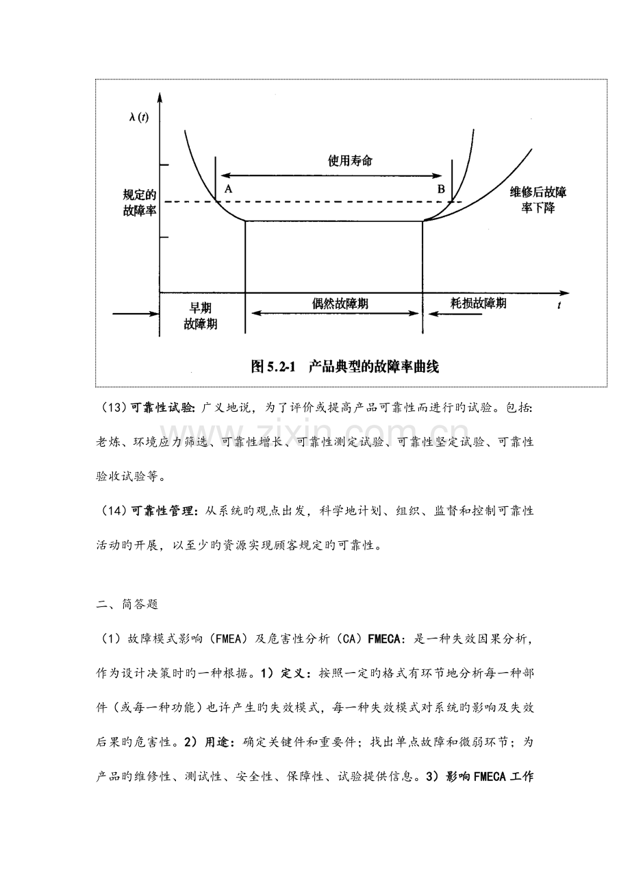 可靠性工程复习总结.doc_第3页