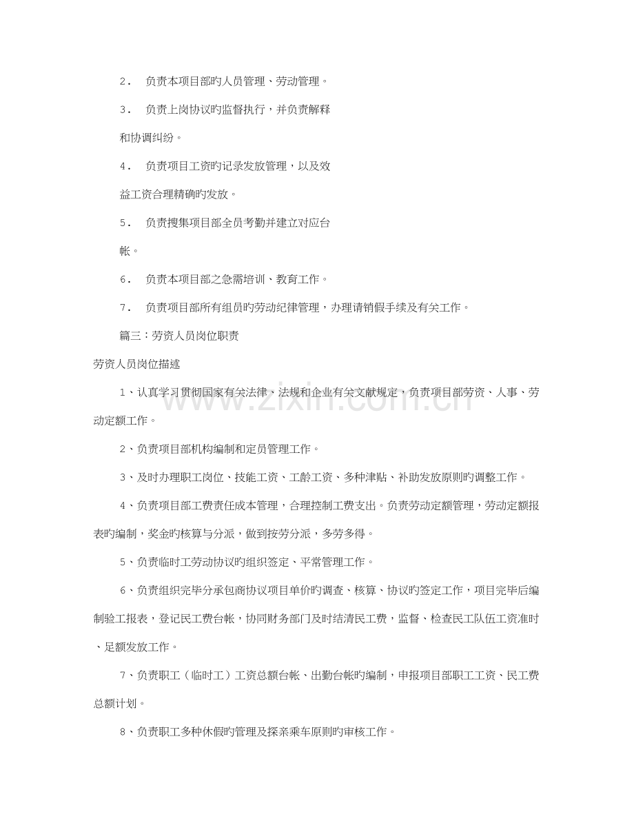 项目劳资员岗位职责共篇.doc_第2页