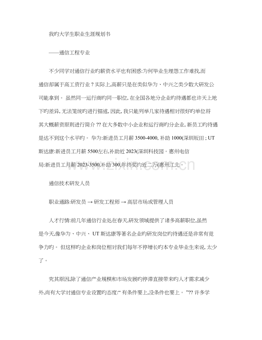 大学生职业生涯规划通信工程解析.doc_第1页