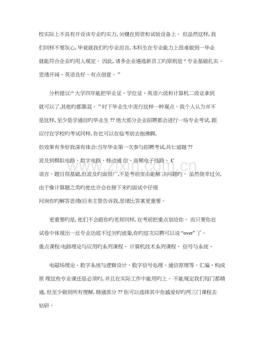 大学生职业生涯规划通信工程解析.doc_第2页