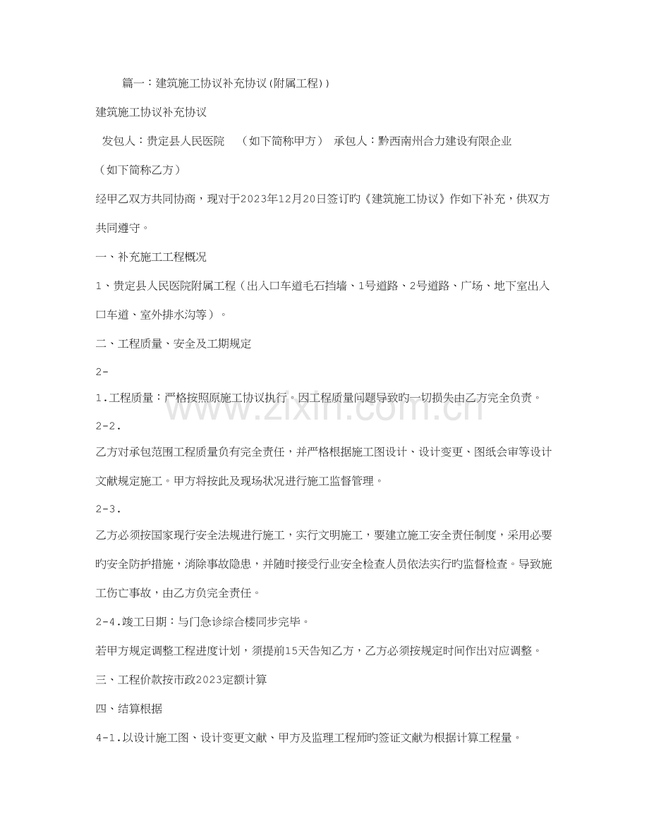 建筑施工合同补充协议.doc_第1页