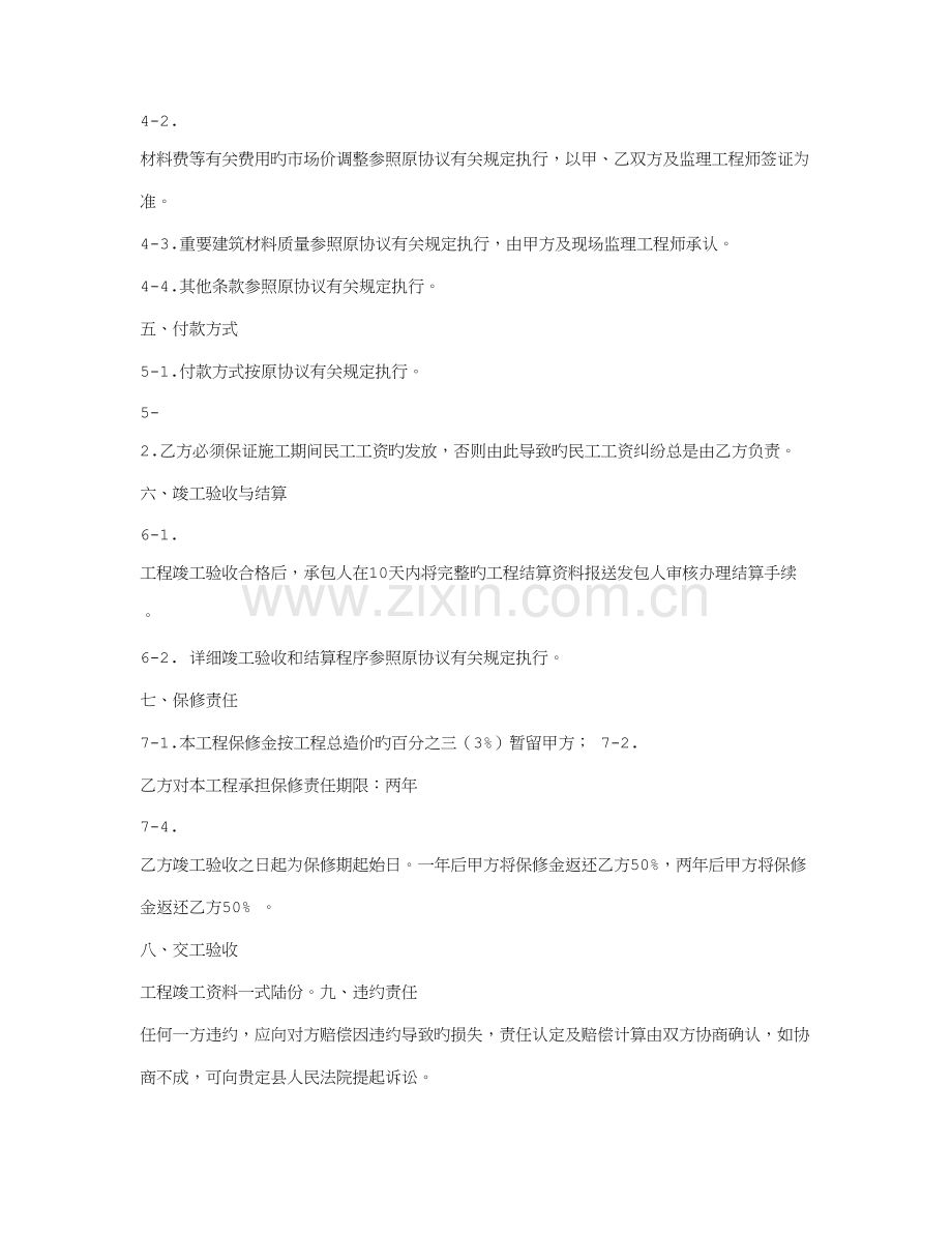 建筑施工合同补充协议.doc_第2页