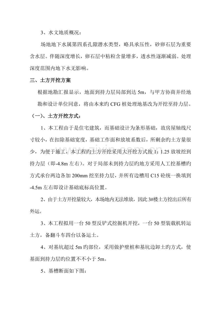 土方工程与基坑支护施工方案.doc_第2页