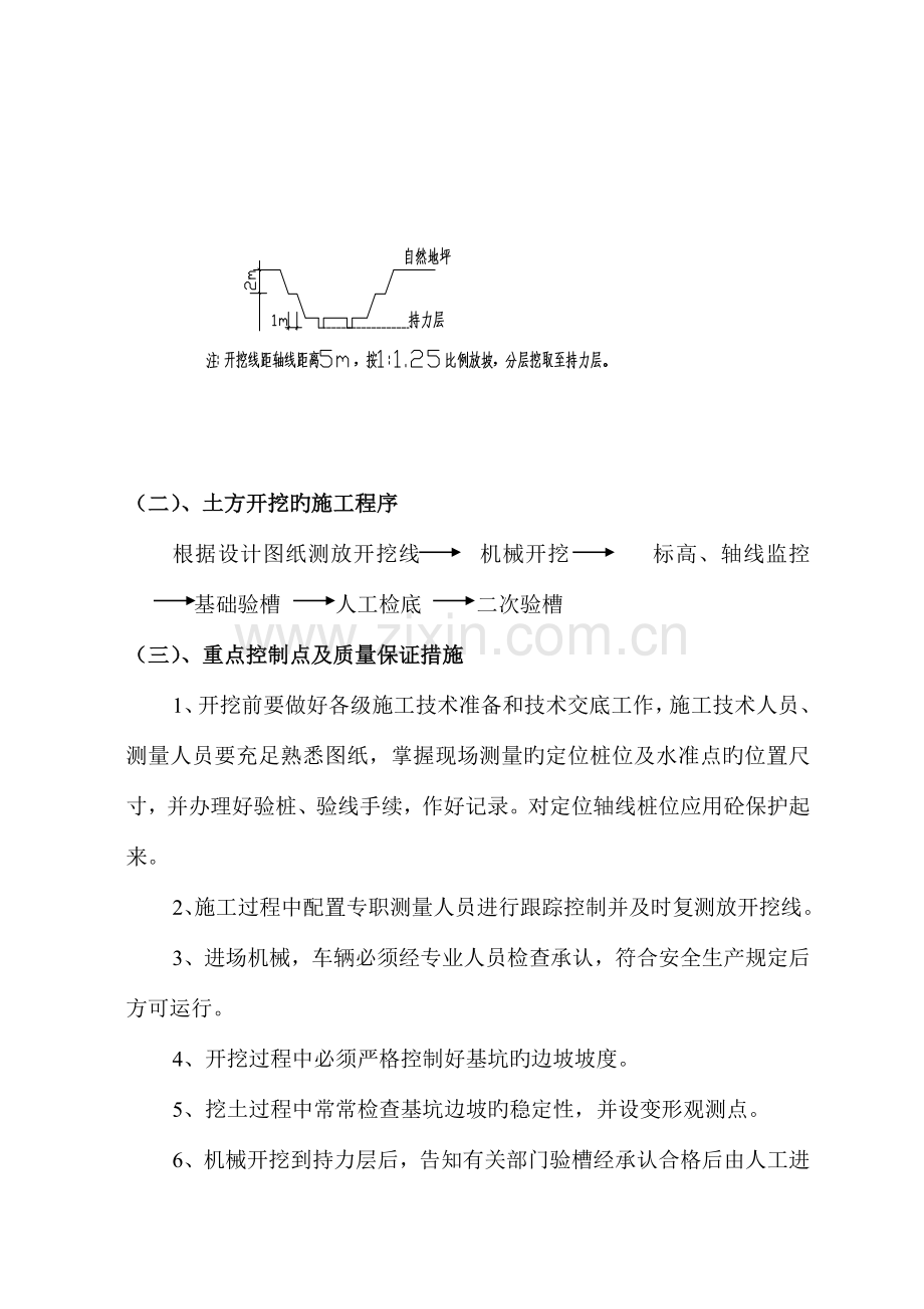 土方工程与基坑支护施工方案.doc_第3页