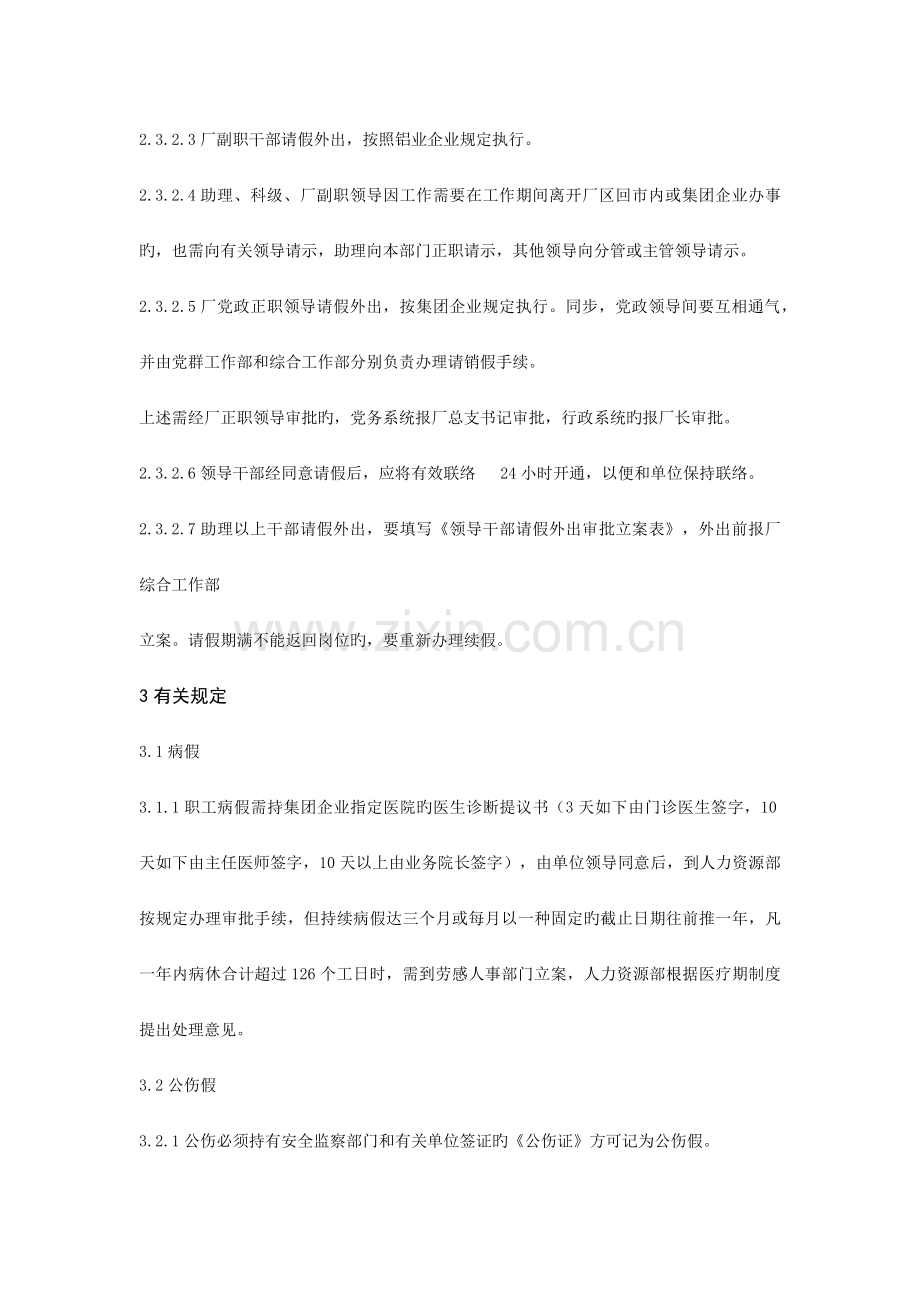 考勤管理标准.docx_第3页