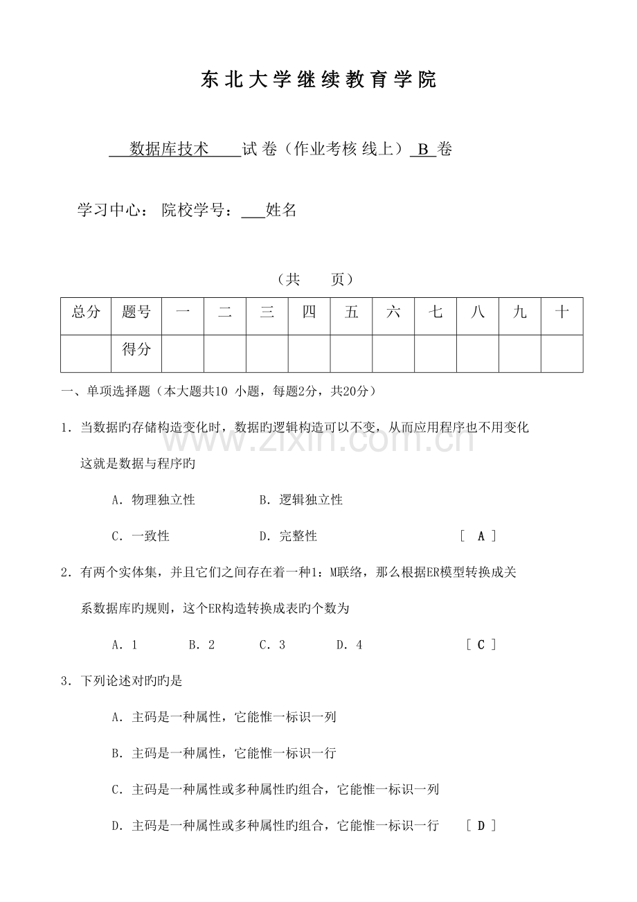 2023年东北大学继续教育学院数据库技术在线考核B试题及答案.doc_第1页