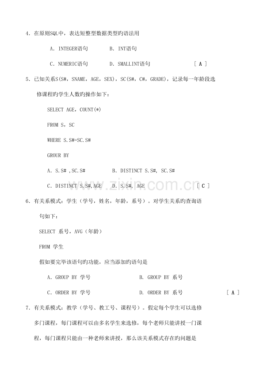 2023年东北大学继续教育学院数据库技术在线考核B试题及答案.doc_第2页